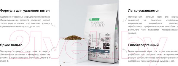 Изображение товара Сухой корм для кошек Nature's Protection Dark Cat Grain Free сельдь / NPSC47632 (1.5кг)