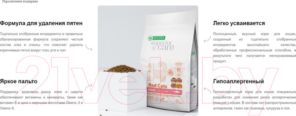 Изображение товара Сухой корм для кошек Nature's Protection Red Cat Grein Free Herring сельдь / NPSC47631 (1.5кг)