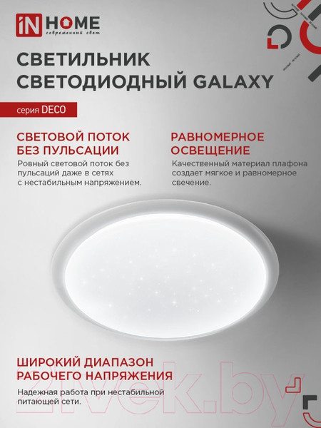 Изображение товара Потолочный светильник INhome Galaxy / 4690612052502