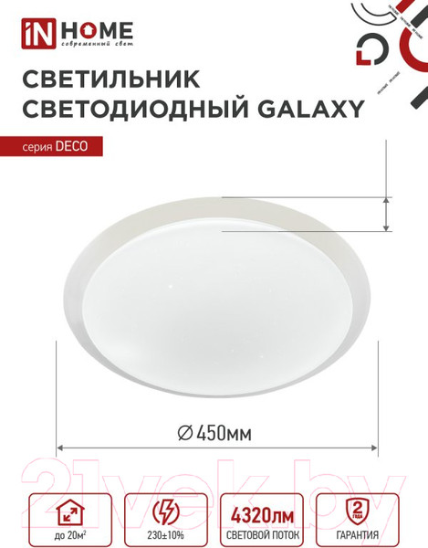 Изображение товара Потолочный светильник INhome Galaxy / 4690612052502