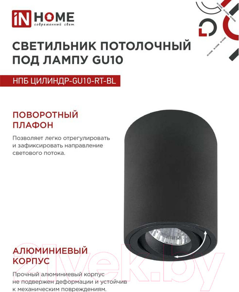 Изображение товара Точечный светильник INhome НПБ Цилиндр-GU10-RT-BL / 4690612053646