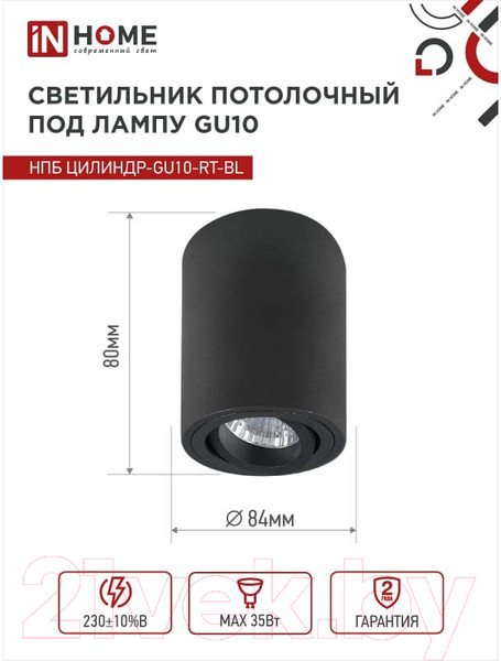 Изображение товара Точечный светильник INhome НПБ Цилиндр-GU10-RT-BL / 4690612053646