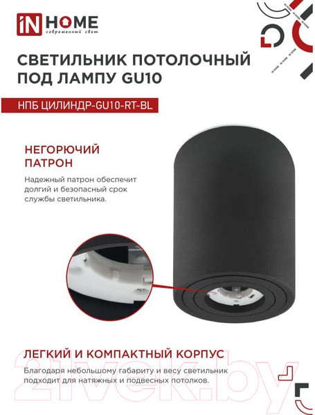 Изображение товара Точечный светильник INhome НПБ Цилиндр-GU10-RT-BL / 4690612053646