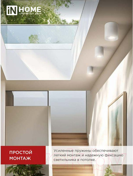 Изображение товара Точечный светильник INhome НПБ Цилиндр-GU10-RT-WH / 4690612053639