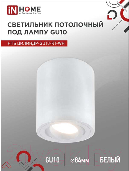 Изображение товара Точечный светильник INhome НПБ Цилиндр-GU10-RT-WH / 4690612053639