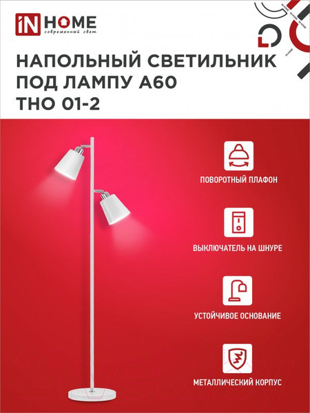 Изображение товара Торшер INhome ТНО 01-2Б 2х60Вт Е27 230В / 4690612049632