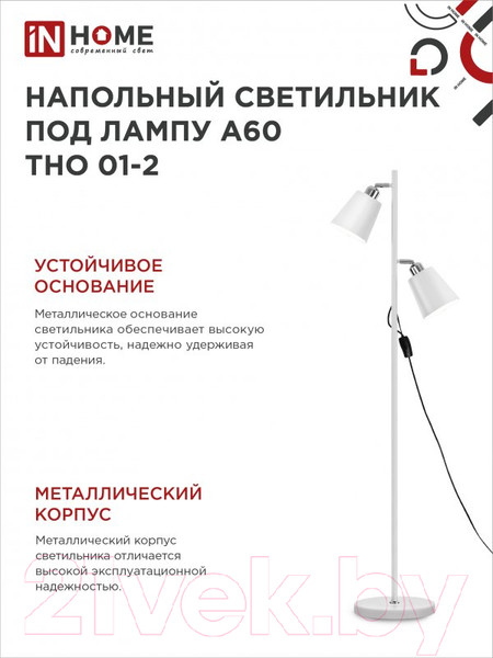 Изображение товара Торшер INhome ТНО 01-2Б 2х60Вт Е27 230В / 4690612049632