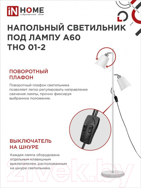Изображение товара Торшер INhome ТНО 01-2Б 2х60Вт Е27 230В / 4690612049632
