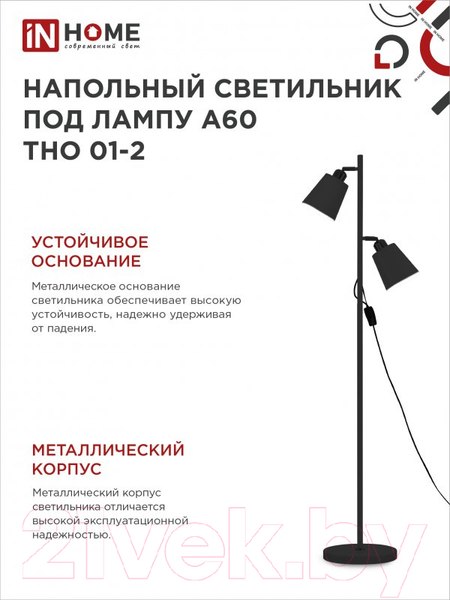Изображение товара Торшер INhome ТНО 01-2Ч 2х60Вт Е27 230В / 4690612049625