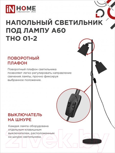 Изображение товара Торшер INhome ТНО 01-2Ч 2х60Вт Е27 230В / 4690612049625