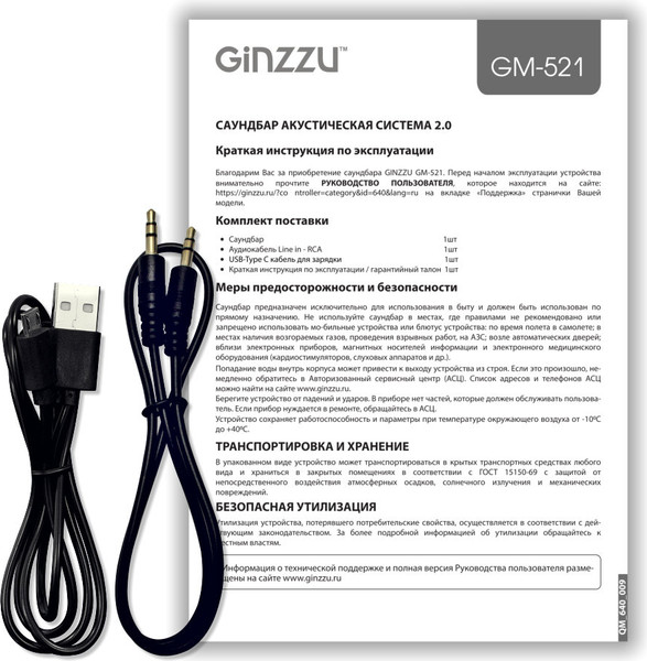 Изображение товара Звуковая панель (саундбар) Ginzzu GM-521
