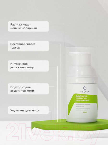Изображение товара Сыворотка для лица Geltek Интенсив-омоложение (30мл)