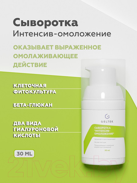 Изображение товара Сыворотка для лица Geltek Интенсив-омоложение (30мл)