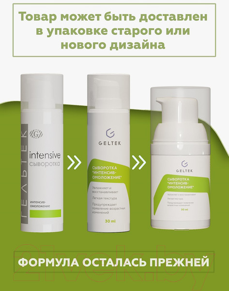 Изображение товара Сыворотка для лица Geltek Интенсив-омоложение (30мл)