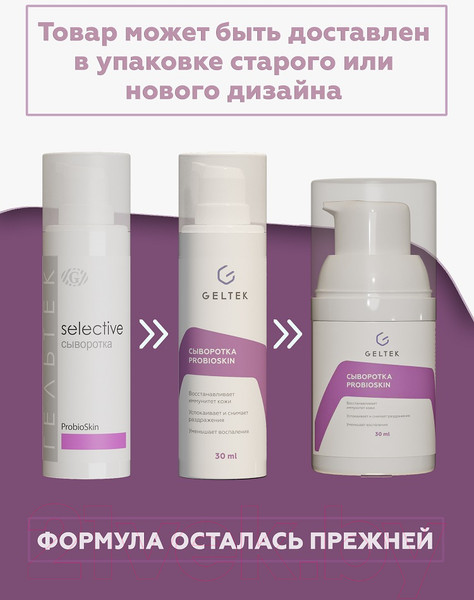 Изображение товара Сыворотка для лица Geltek ProbioSkin (30мл)