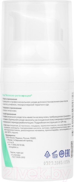 Изображение товара Гель для лица Geltek Интенсив-регенерация (30мл)