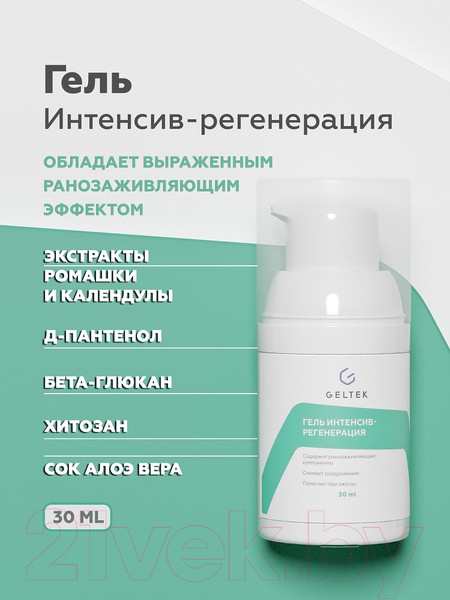 Изображение товара Гель для лица Geltek Интенсив-регенерация (30мл)
