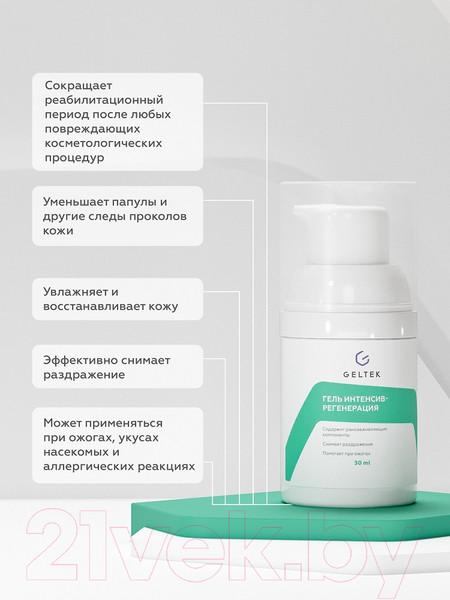 Изображение товара Гель для лица Geltek Интенсив-регенерация (30мл)