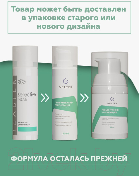 Изображение товара Гель для лица Geltek Интенсив-регенерация (30мл)