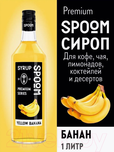 Изображение товара Сироп Spoom Банан желтый (1л)