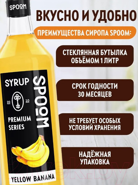 Изображение товара Сироп Spoom Банан желтый (1л)