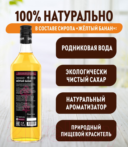 Изображение товара Сироп Spoom Банан желтый (1л)