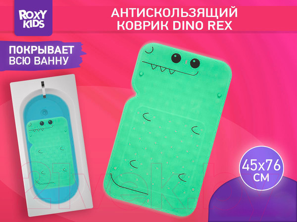 Изображение товара Коврик для купания Roxy-Kids Дино / BM-4576-DIN