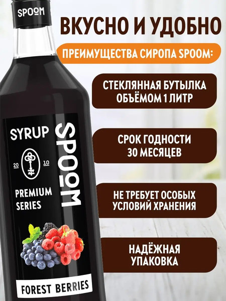 Изображение товара Сироп Spoom Лесные ягоды (1л)
