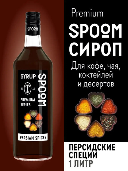 Изображение товара Сироп Spoom Персидские специи (1л)