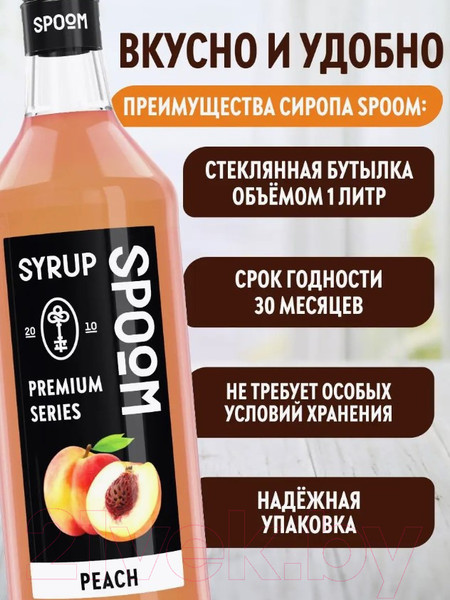 Изображение товара Сироп Spoom Персик (1л)