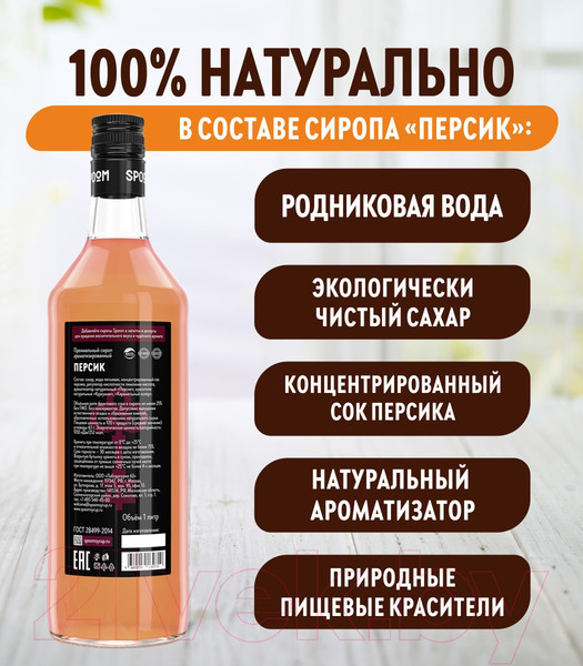 Изображение товара Сироп Spoom Персик (1л)