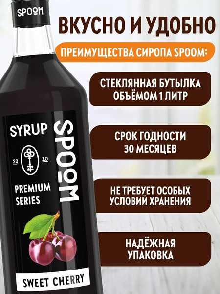 Изображение товара Сироп Spoom Черешня (1л)