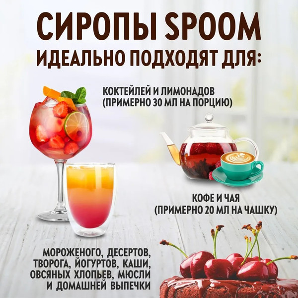 Изображение товара Сироп Spoom Амаретто (250мл)