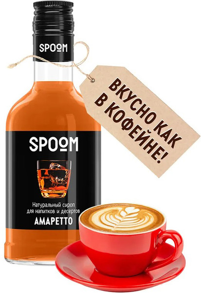 Изображение товара Сироп Spoom Амаретто (250мл)