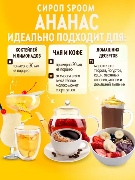 Изображение товара Сироп Spoom Ананас (250мл)