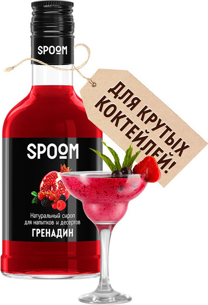 Изображение товара Сироп Spoom Гренадин (250мл)