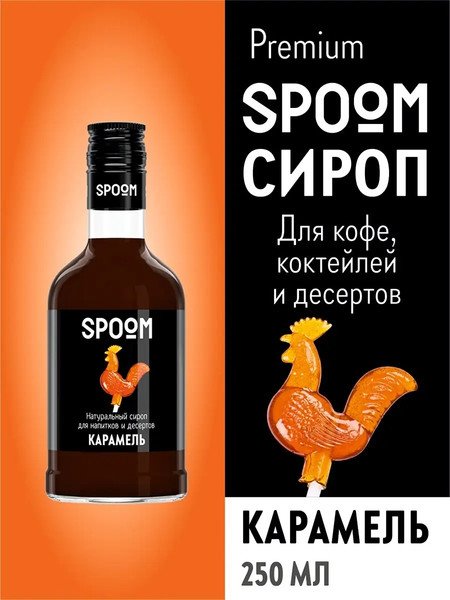 Изображение товара Сироп Spoom Карамель (250мл)