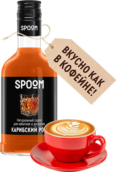 Изображение товара Сироп Spoom Карибский ром (250мл)
