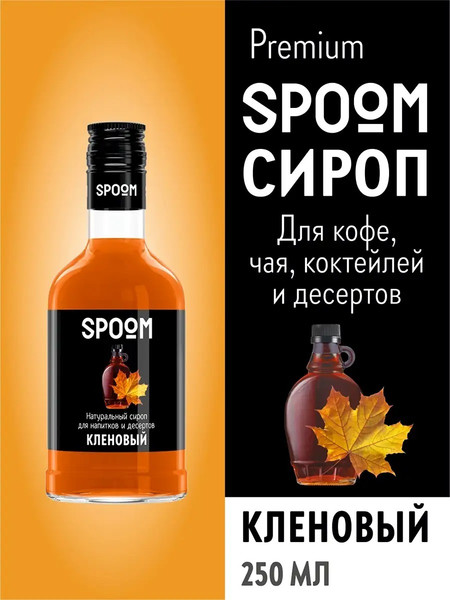 Изображение товара Сироп Spoom Кленовый (250мл)