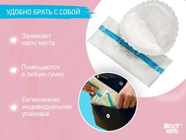 Изображение товара Прокладки для бюстгальтера Roxy-Kids RBP-130F-96 (96шт)