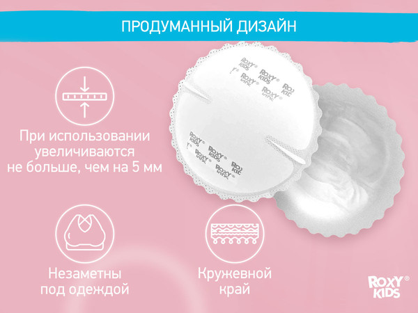 Изображение товара Прокладки для бюстгальтера Roxy-Kids RBP-130F-96 (96шт)