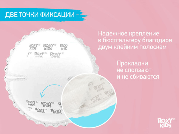 Изображение товара Прокладки для бюстгальтера Roxy-Kids RBP-130F-96 (96шт)