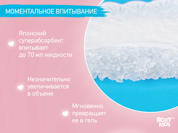 Изображение товара Прокладки для бюстгальтера Roxy-Kids RBP-130F-96 (96шт)