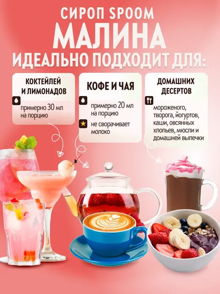Изображение товара Сироп Spoom Малина (250мл)