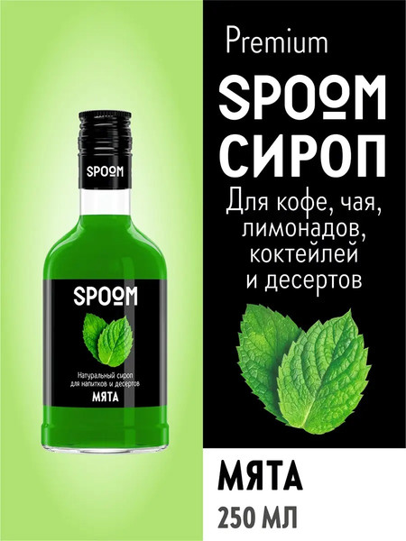 Изображение товара Сироп Spoom Мята (250мл)