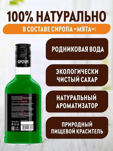 Изображение товара Сироп Spoom Мята (250мл)