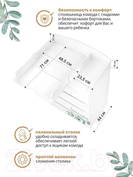 Изображение товара Комод пеленальный INDIGO Green Line с узким пеленальным столиком (листочки)