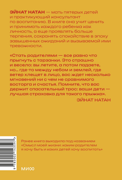 Изображение товара Книга МИФ Ребенок не визитная карточка, мягкая обложка (Натан Эйнат)