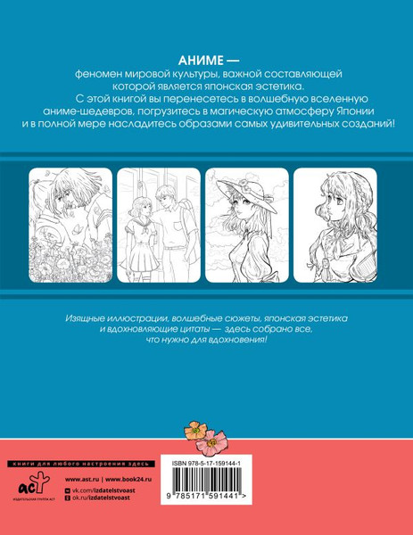 Изображение товара Раскраска-антистресс АСТ Anime Art. Ветер в облаках / 9785171591441