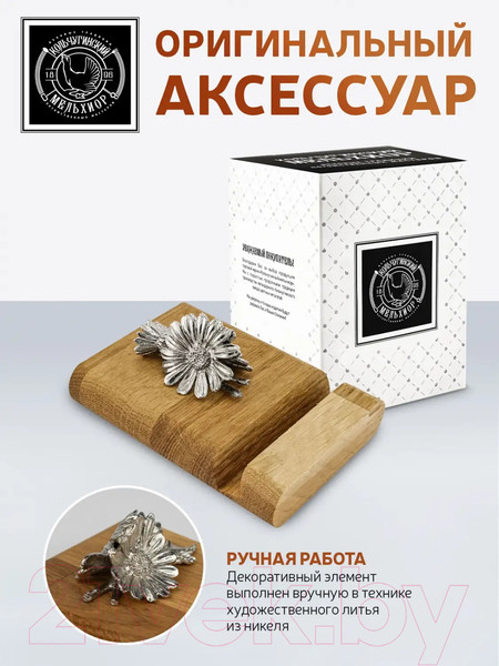 Изображение товара Держатель для смартфонов Кольчугинский мельхиор Ромашки / КМ2361ПД01